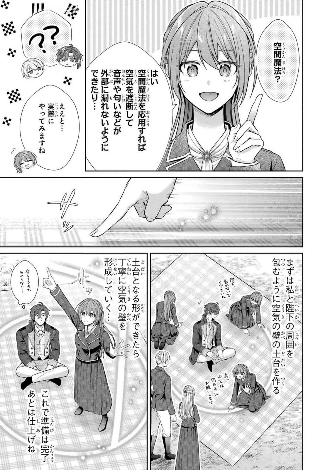 聖女が「甘やかしてくれる優しい旦那様」を募集したら国王陛下が立候補してきた 第8話 - 3