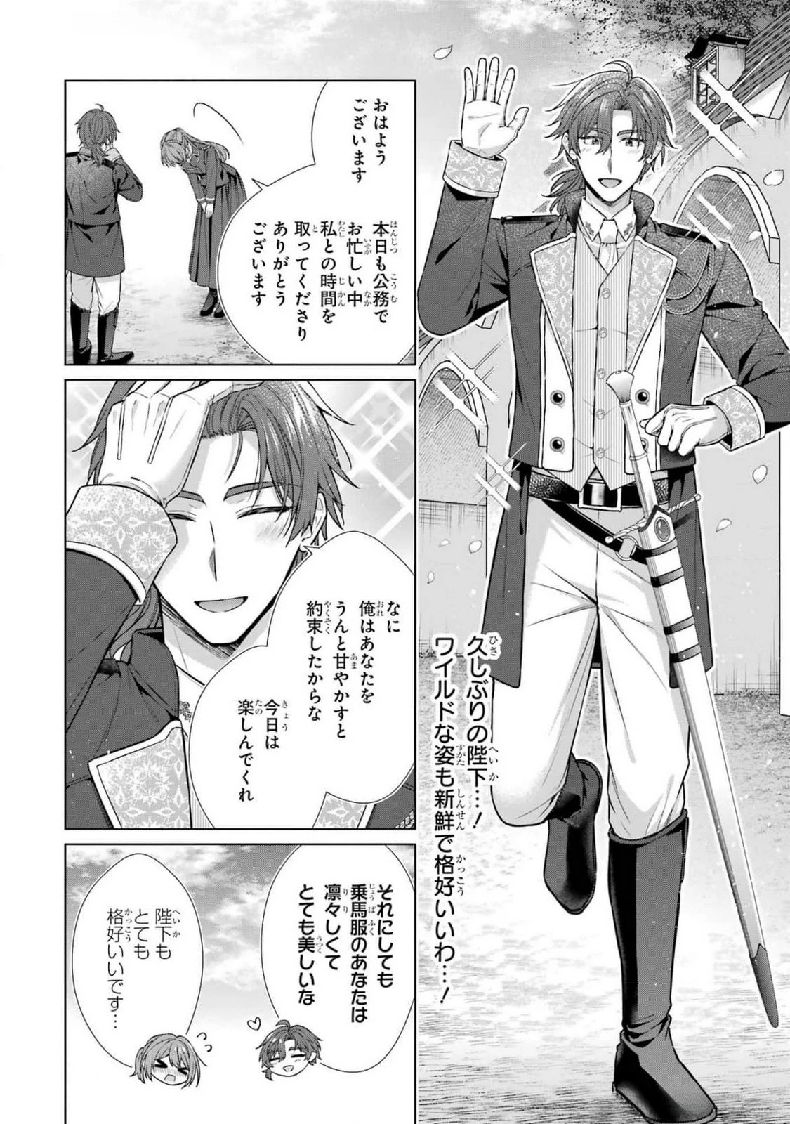 聖女が「甘やかしてくれる優しい旦那様」を募集したら国王陛下が立候補してきた 第7話 - 4