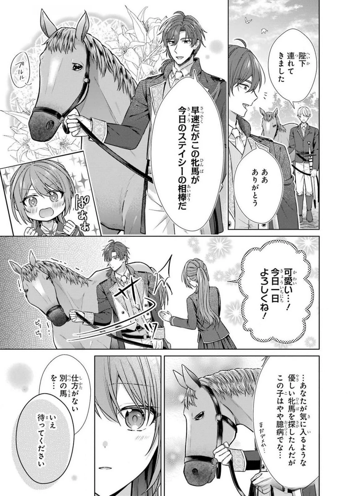 聖女が「甘やかしてくれる優しい旦那様」を募集したら国王陛下が立候補してきた 第7話 - 5