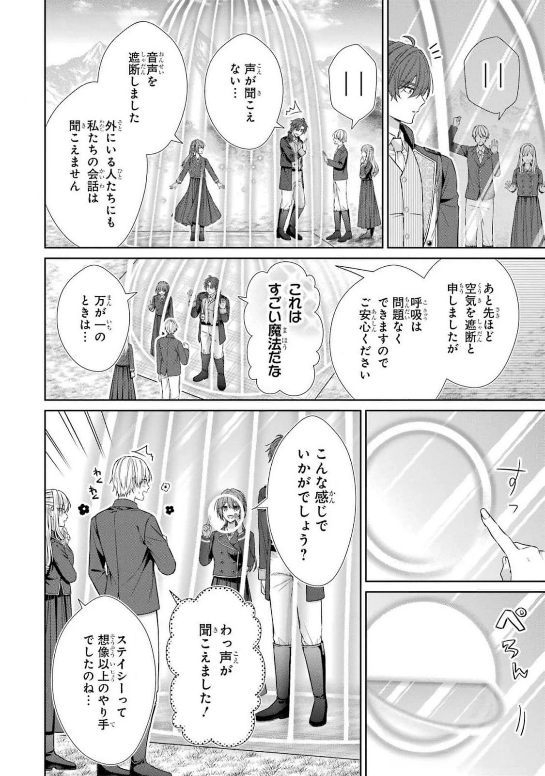 聖女が「甘やかしてくれる優しい旦那様」を募集したら国王陛下が立候補してきた 第8話 - 6