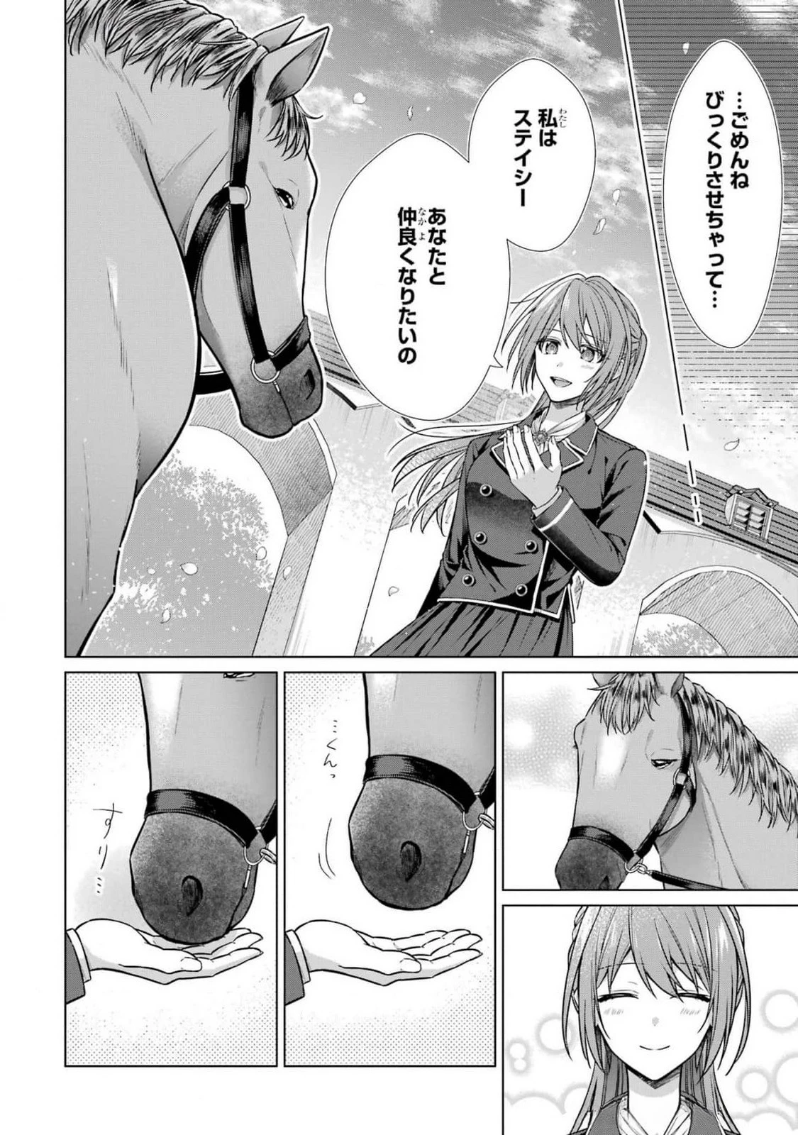 聖女が「甘やかしてくれる優しい旦那様」を募集したら国王陛下が立候補してきた 第7話 - 6