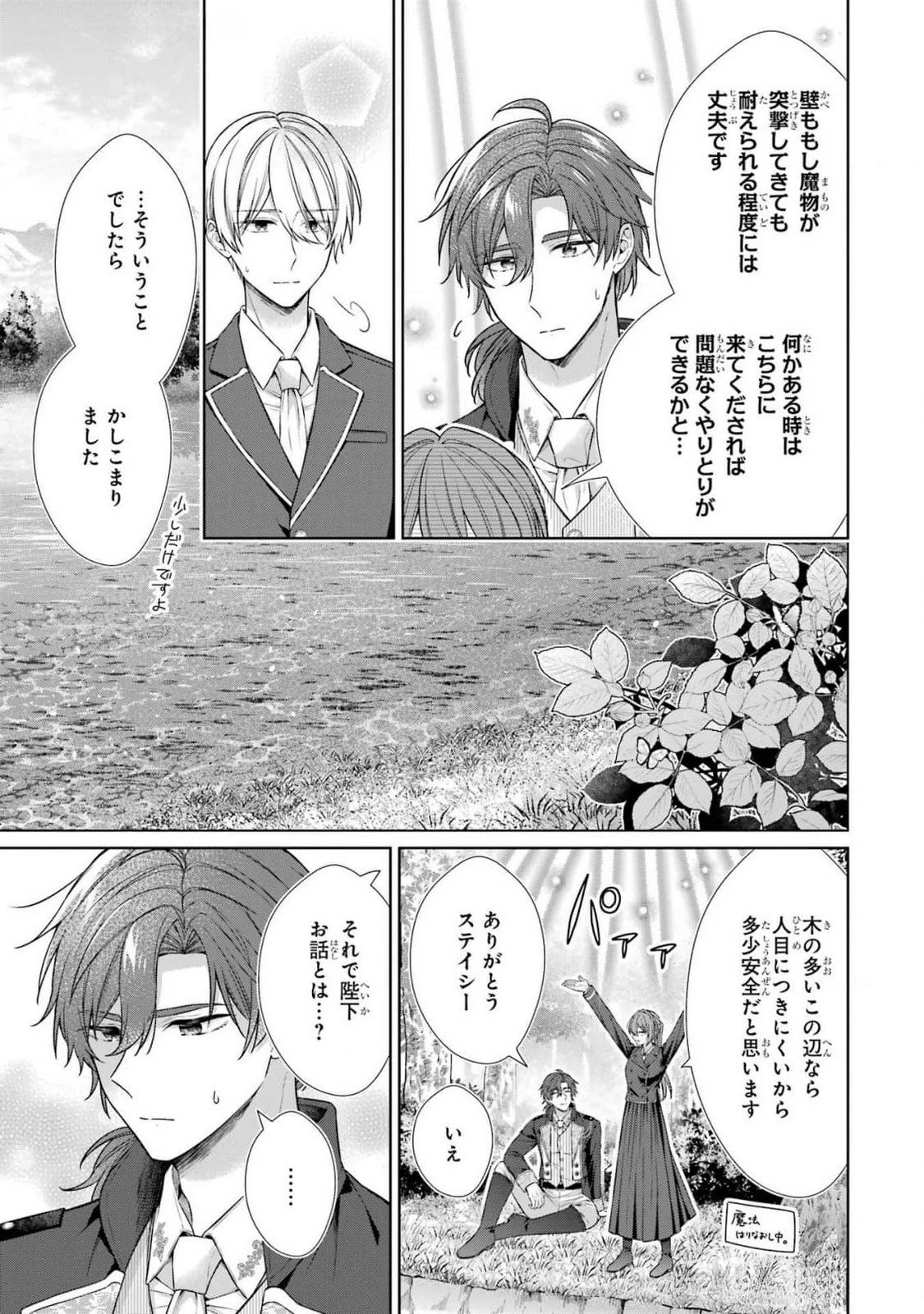 聖女が「甘やかしてくれる優しい旦那様」を募集したら国王陛下が立候補してきた 第8話 - 7