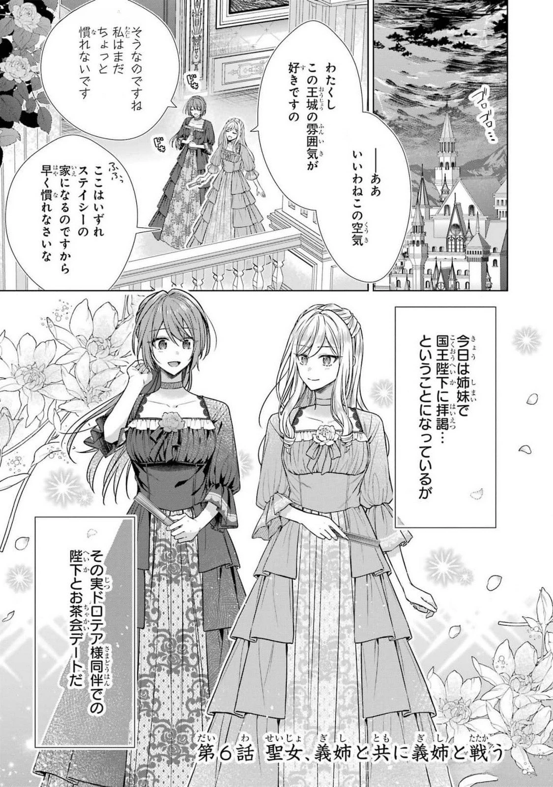 聖女が「甘やかしてくれる優しい旦那様」を募集したら国王陛下が立候補してきた 第6話 - 1