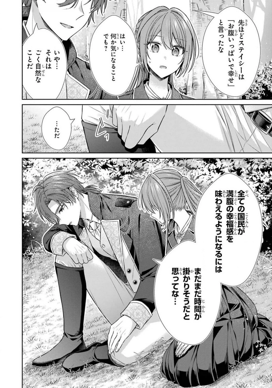 聖女が「甘やかしてくれる優しい旦那様」を募集したら国王陛下が立候補してきた 第8話 - 8