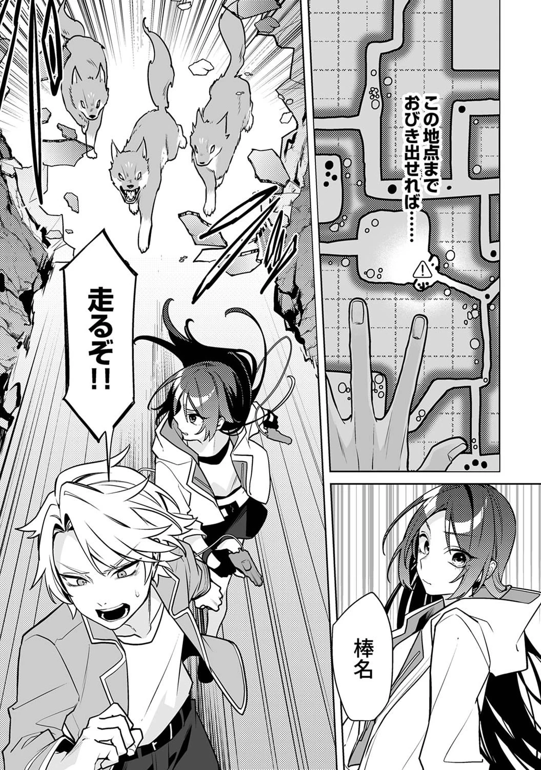 追放されたダンジョン配信者 第1話 - 23