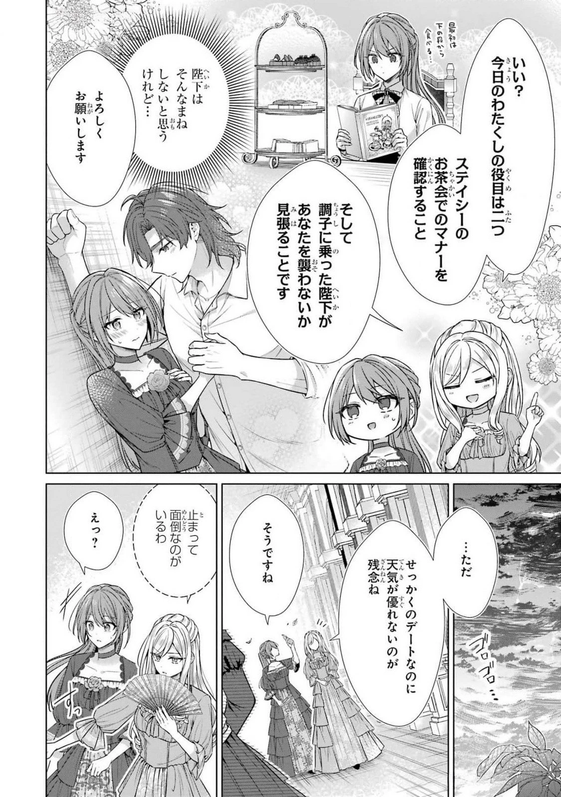 聖女が「甘やかしてくれる優しい旦那様」を募集したら国王陛下が立候補してきた 第6話 - 2