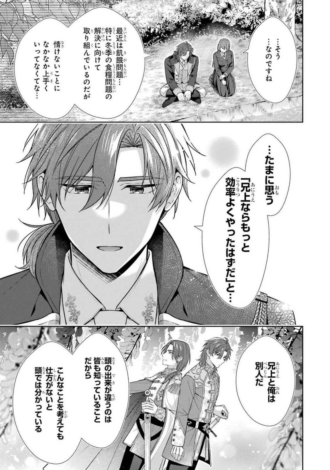 聖女が「甘やかしてくれる優しい旦那様」を募集したら国王陛下が立候補してきた 第8話 - 9