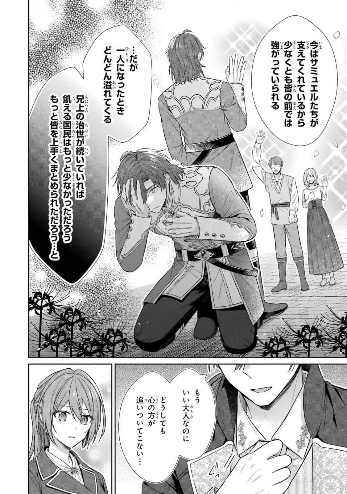 聖女が「甘やかしてくれる優しい旦那様」を募集したら国王陛下が立候補してきた 第8話 - 10