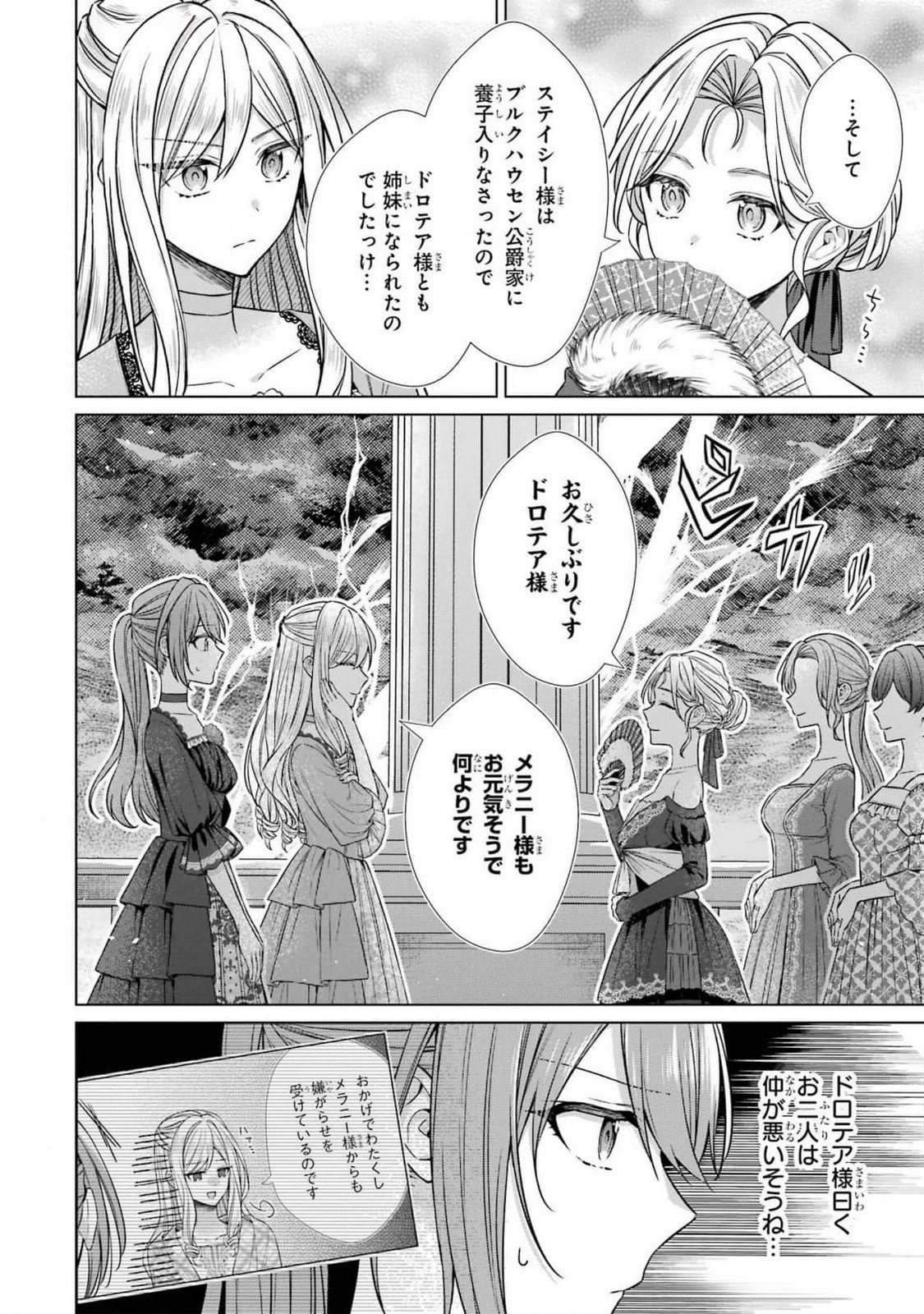 聖女が「甘やかしてくれる優しい旦那様」を募集したら国王陛下が立候補してきた 第6話 - 4