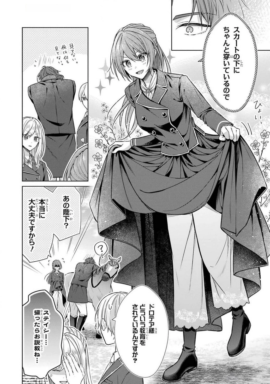聖女が「甘やかしてくれる優しい旦那様」を募集したら国王陛下が立候補してきた 第7話 - 8