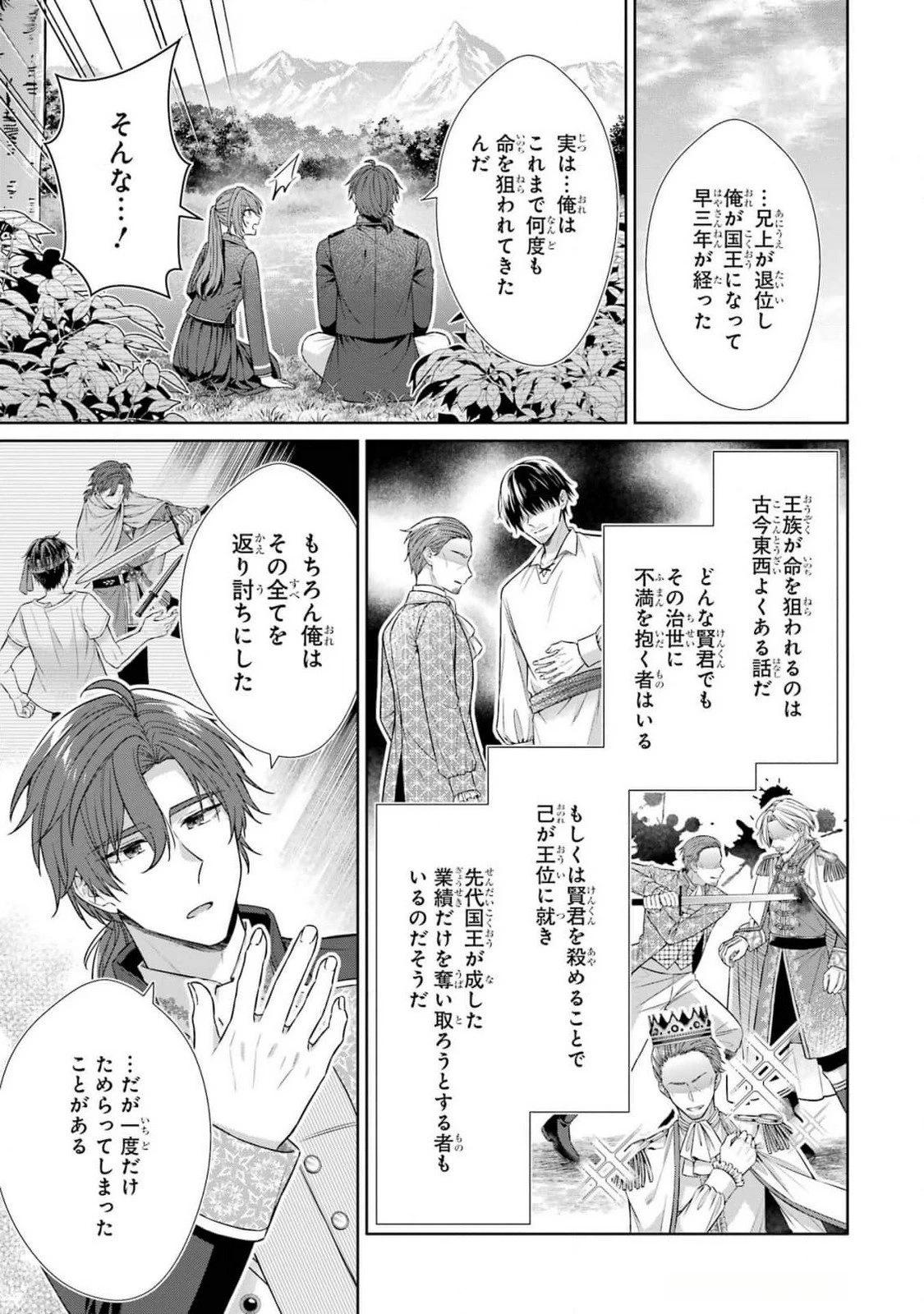 聖女が「甘やかしてくれる優しい旦那様」を募集したら国王陛下が立候補してきた 第8話 - 11