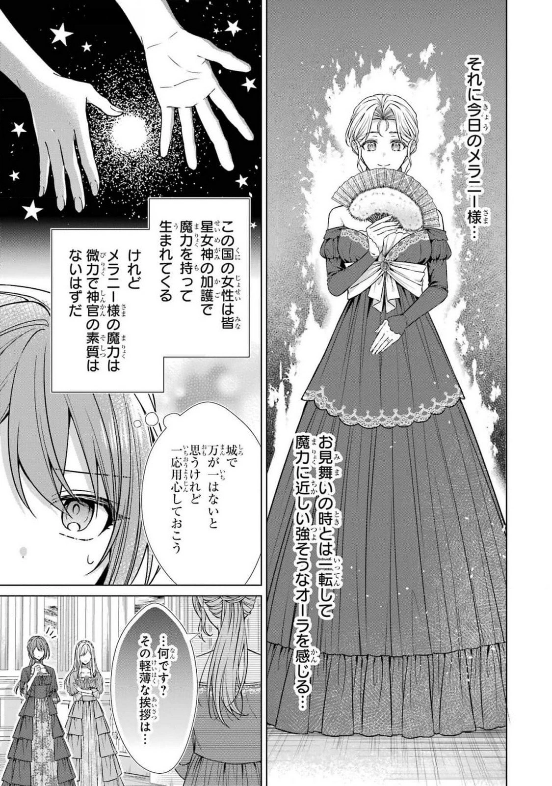 聖女が「甘やかしてくれる優しい旦那様」を募集したら国王陛下が立候補してきた 第6話 - 5