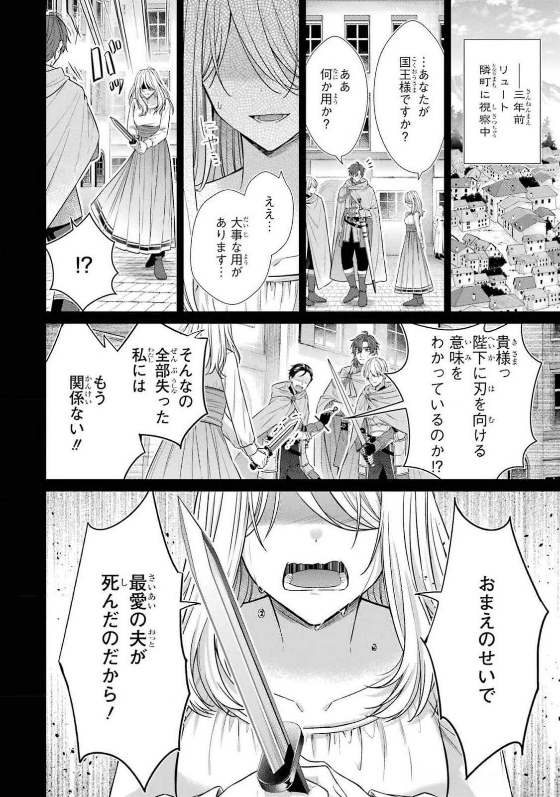 聖女が「甘やかしてくれる優しい旦那様」を募集したら国王陛下が立候補してきた 第8話 - 12