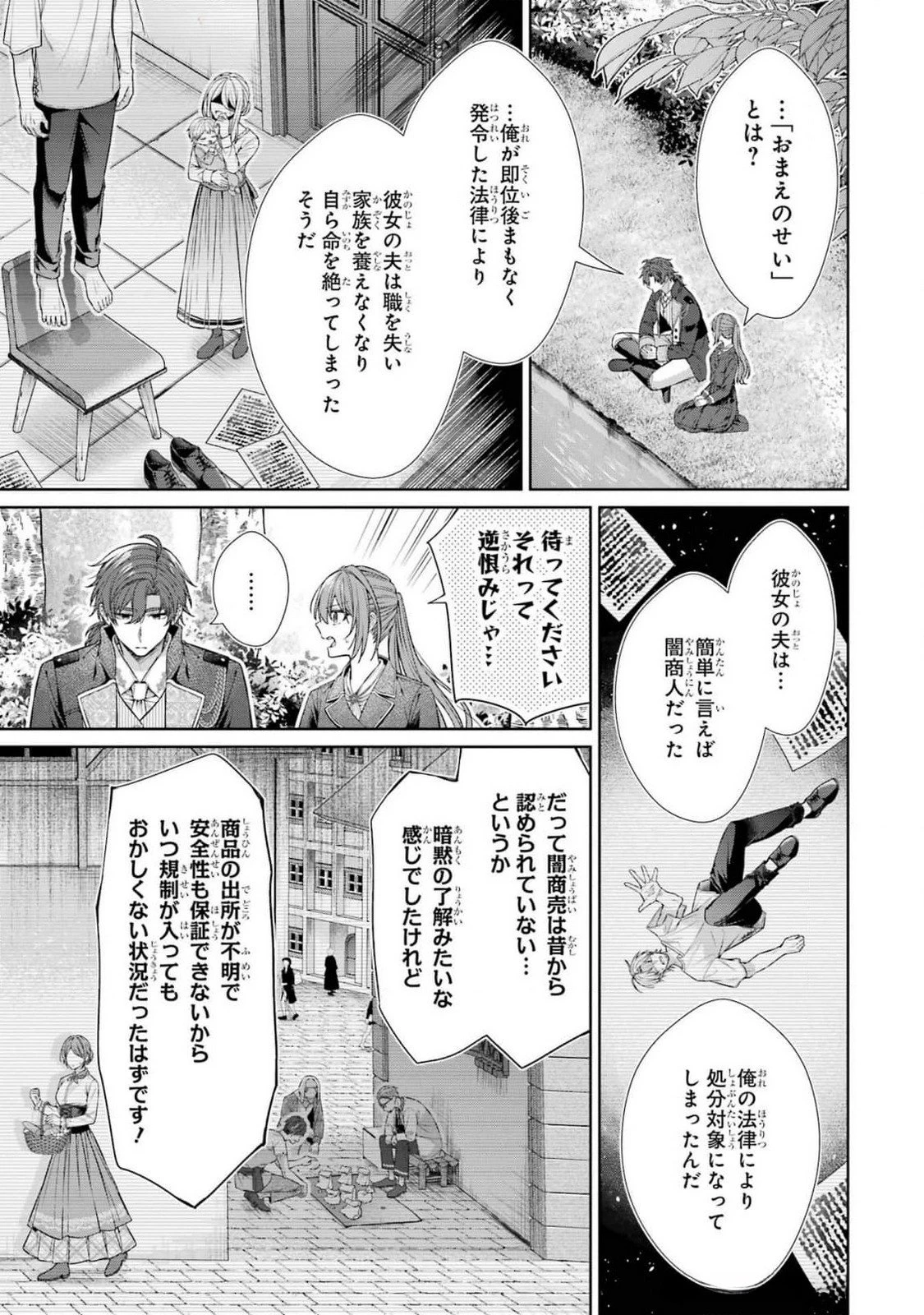 聖女が「甘やかしてくれる優しい旦那様」を募集したら国王陛下が立候補してきた 第8話 - 13