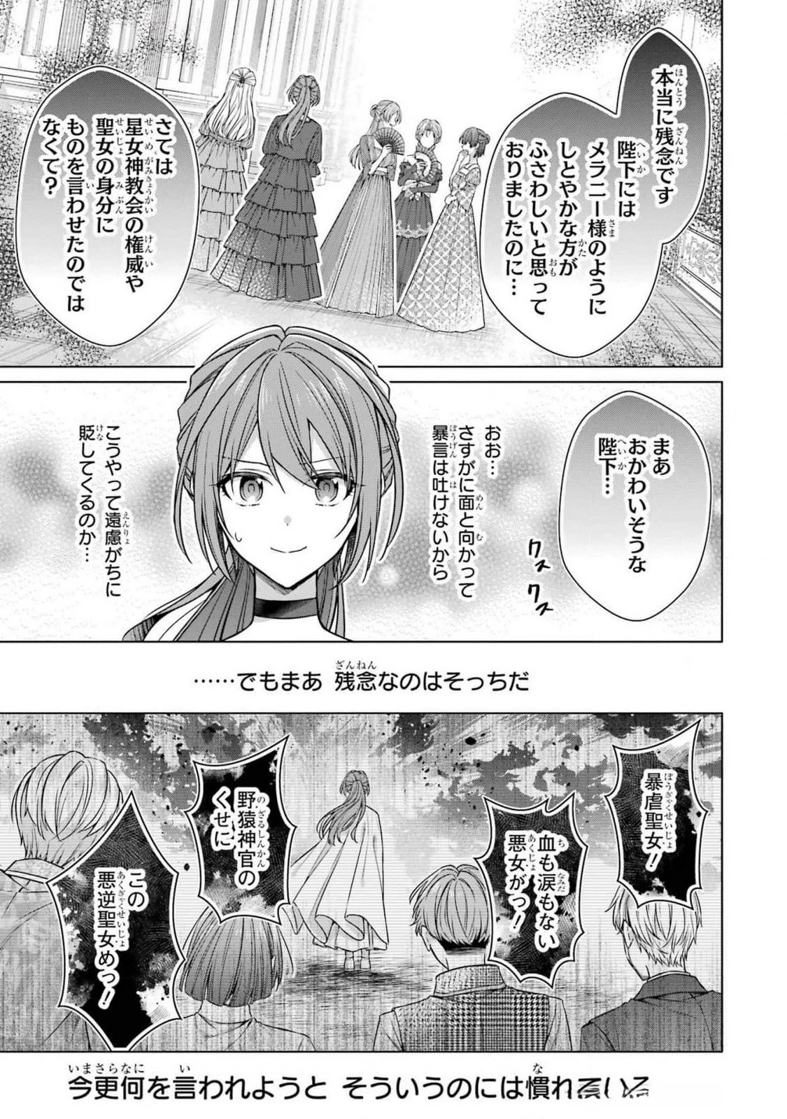 聖女が「甘やかしてくれる優しい旦那様」を募集したら国王陛下が立候補してきた 第6話 - 7