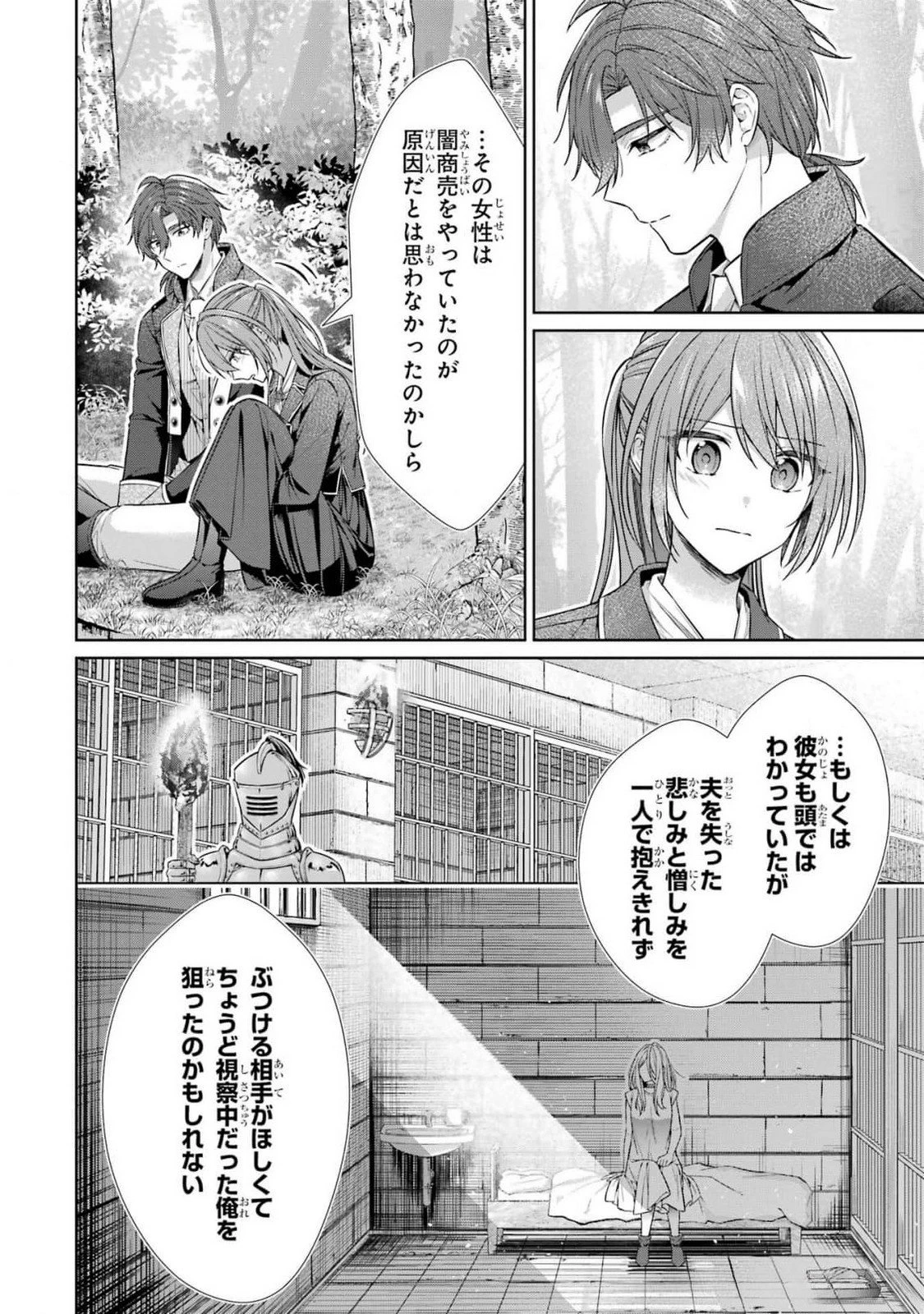 聖女が「甘やかしてくれる優しい旦那様」を募集したら国王陛下が立候補してきた 第8話 - 14