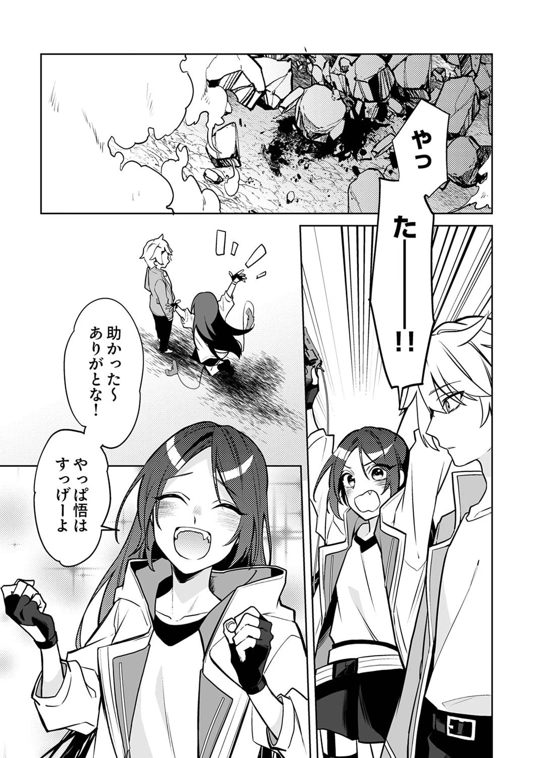 追放されたダンジョン配信者 第1話 - 29