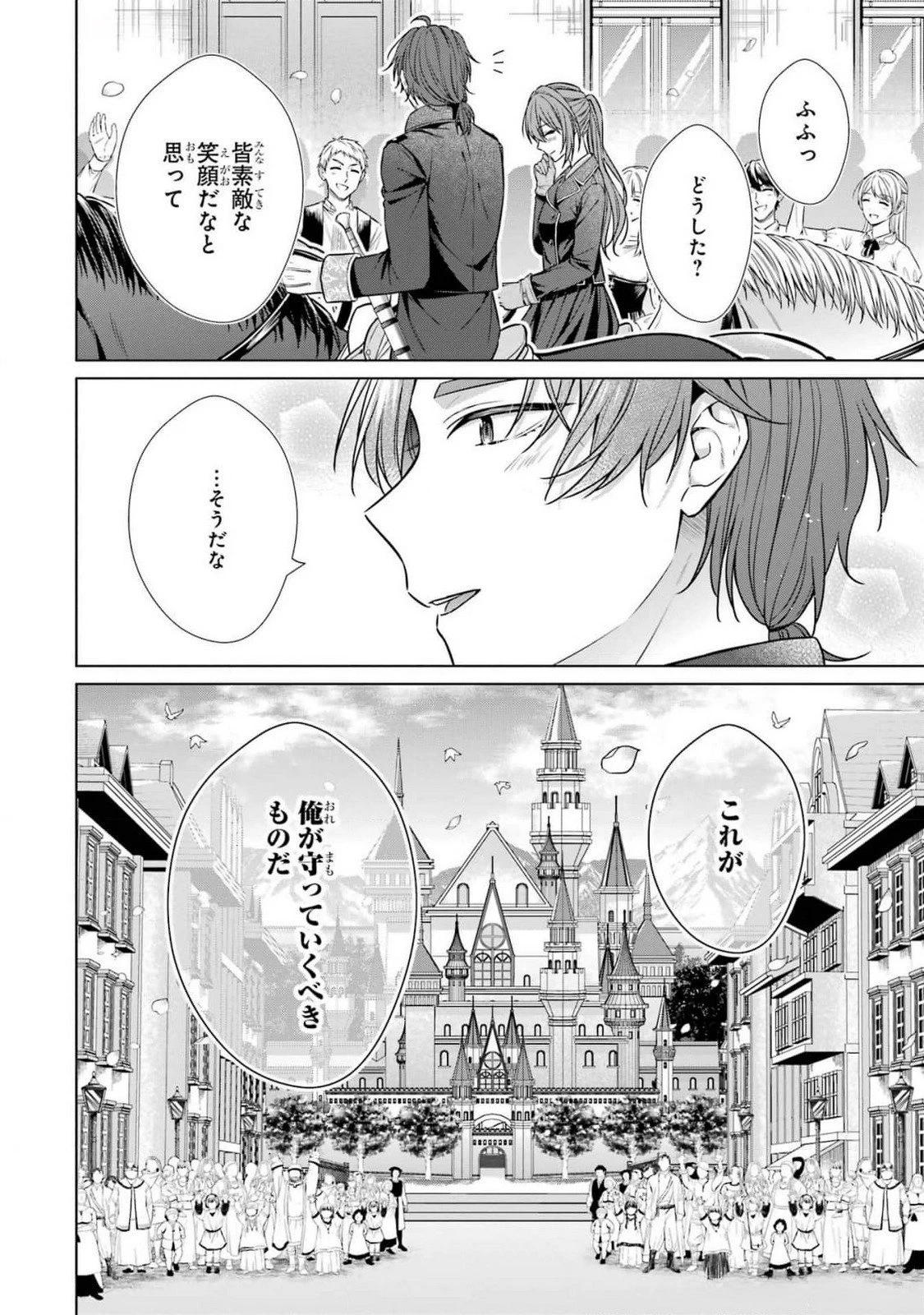 聖女が「甘やかしてくれる優しい旦那様」を募集したら国王陛下が立候補してきた 第7話 - 12