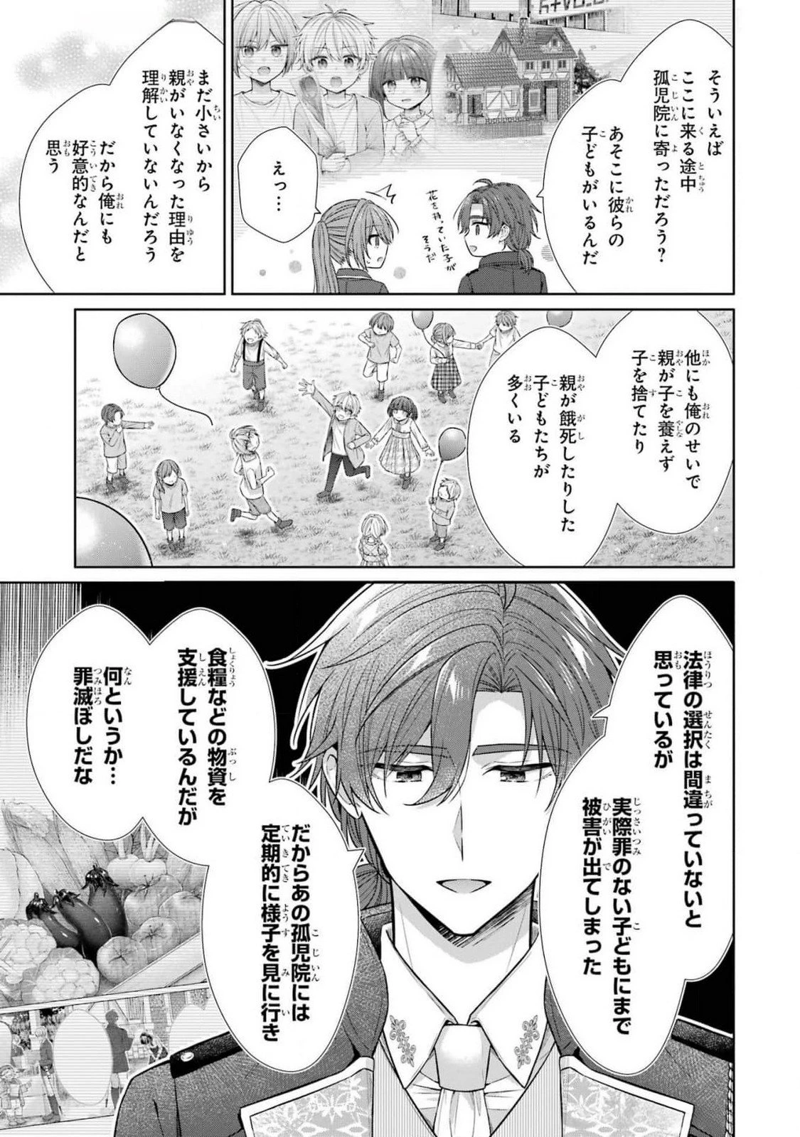 聖女が「甘やかしてくれる優しい旦那様」を募集したら国王陛下が立候補してきた 第8話 - 15