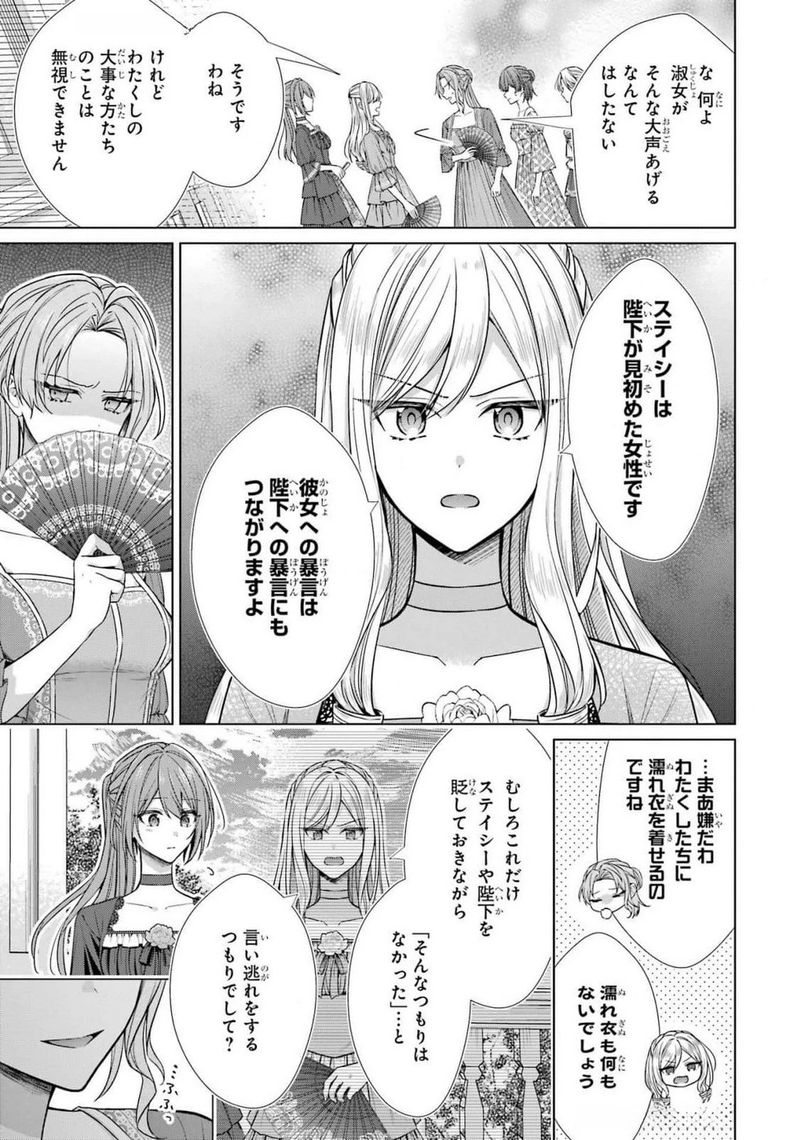 聖女が「甘やかしてくれる優しい旦那様」を募集したら国王陛下が立候補してきた 第6話 - 9