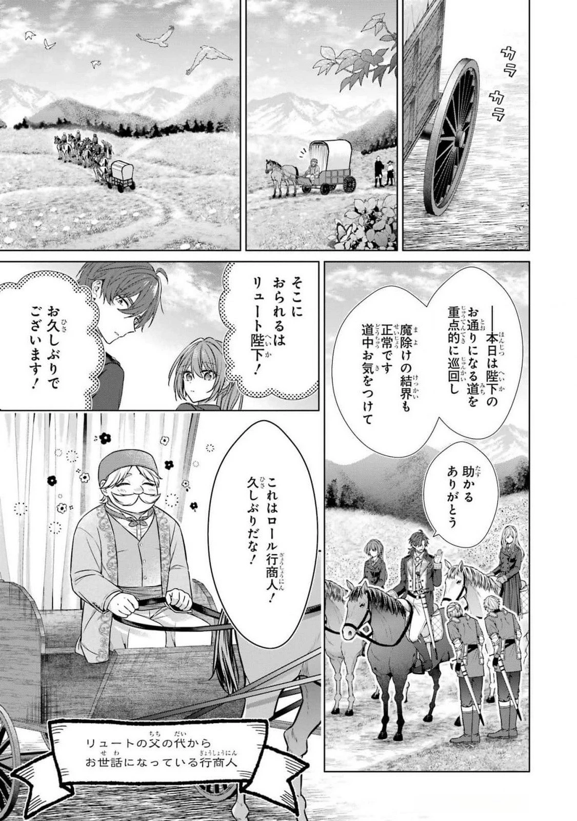 聖女が「甘やかしてくれる優しい旦那様」を募集したら国王陛下が立候補してきた 第7話 - 13