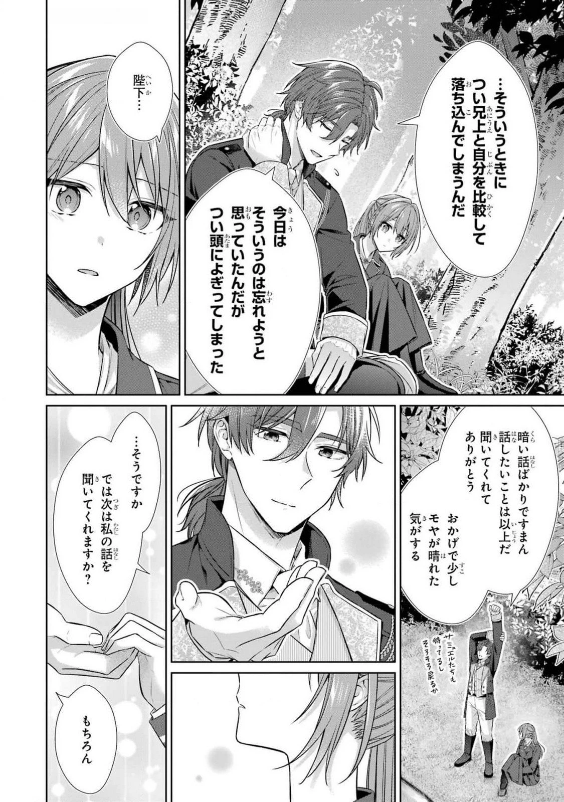 聖女が「甘やかしてくれる優しい旦那様」を募集したら国王陛下が立候補してきた 第8話 - 16