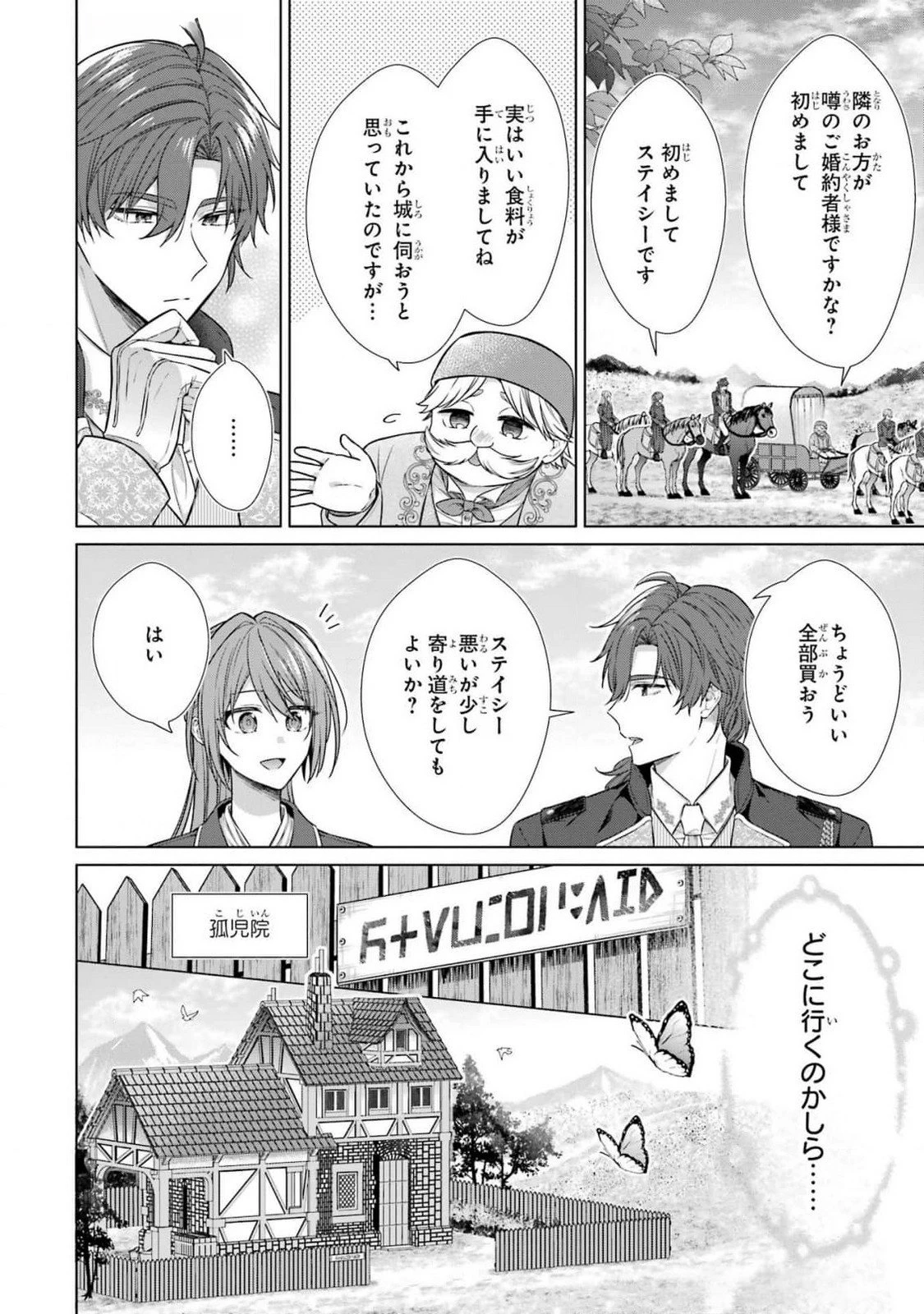 聖女が「甘やかしてくれる優しい旦那様」を募集したら国王陛下が立候補してきた 第7話 - 14