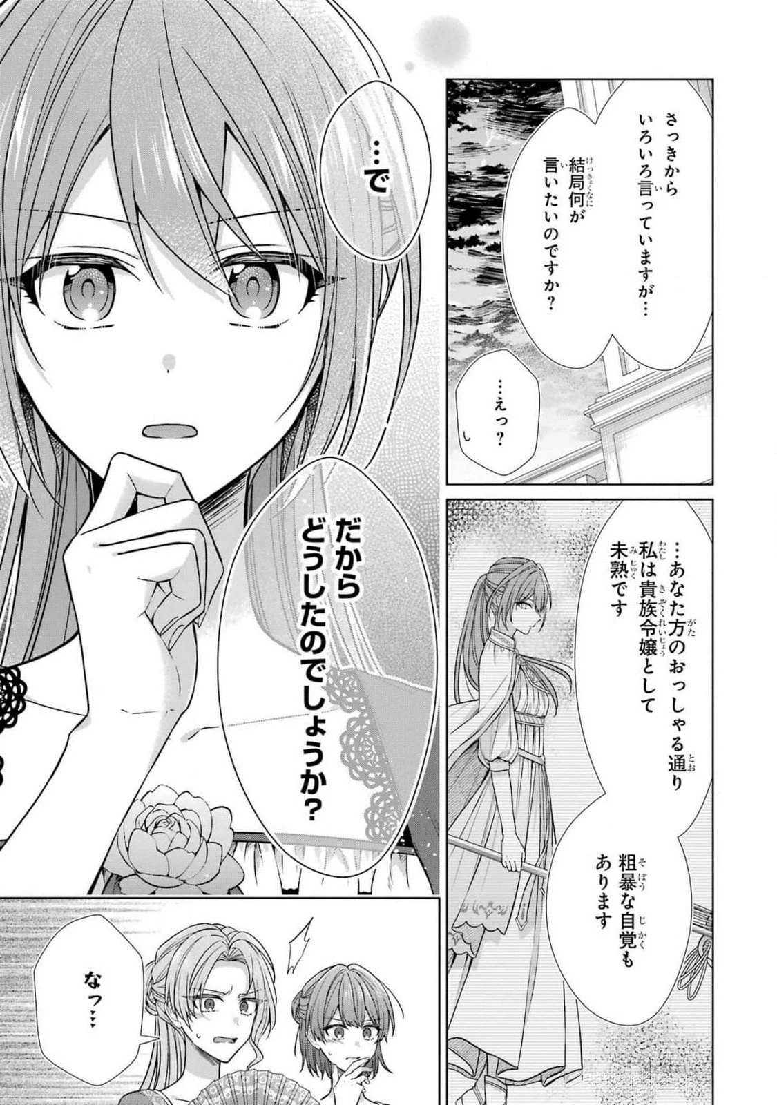 聖女が「甘やかしてくれる優しい旦那様」を募集したら国王陛下が立候補してきた 第6話 - 11