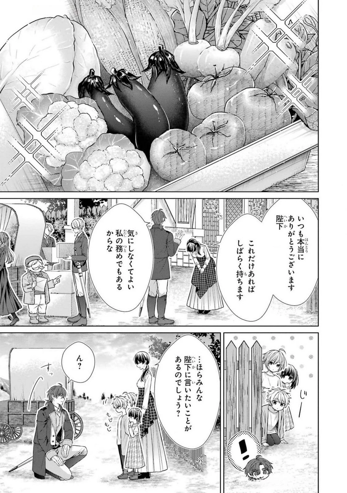 聖女が「甘やかしてくれる優しい旦那様」を募集したら国王陛下が立候補してきた 第7話 - 15
