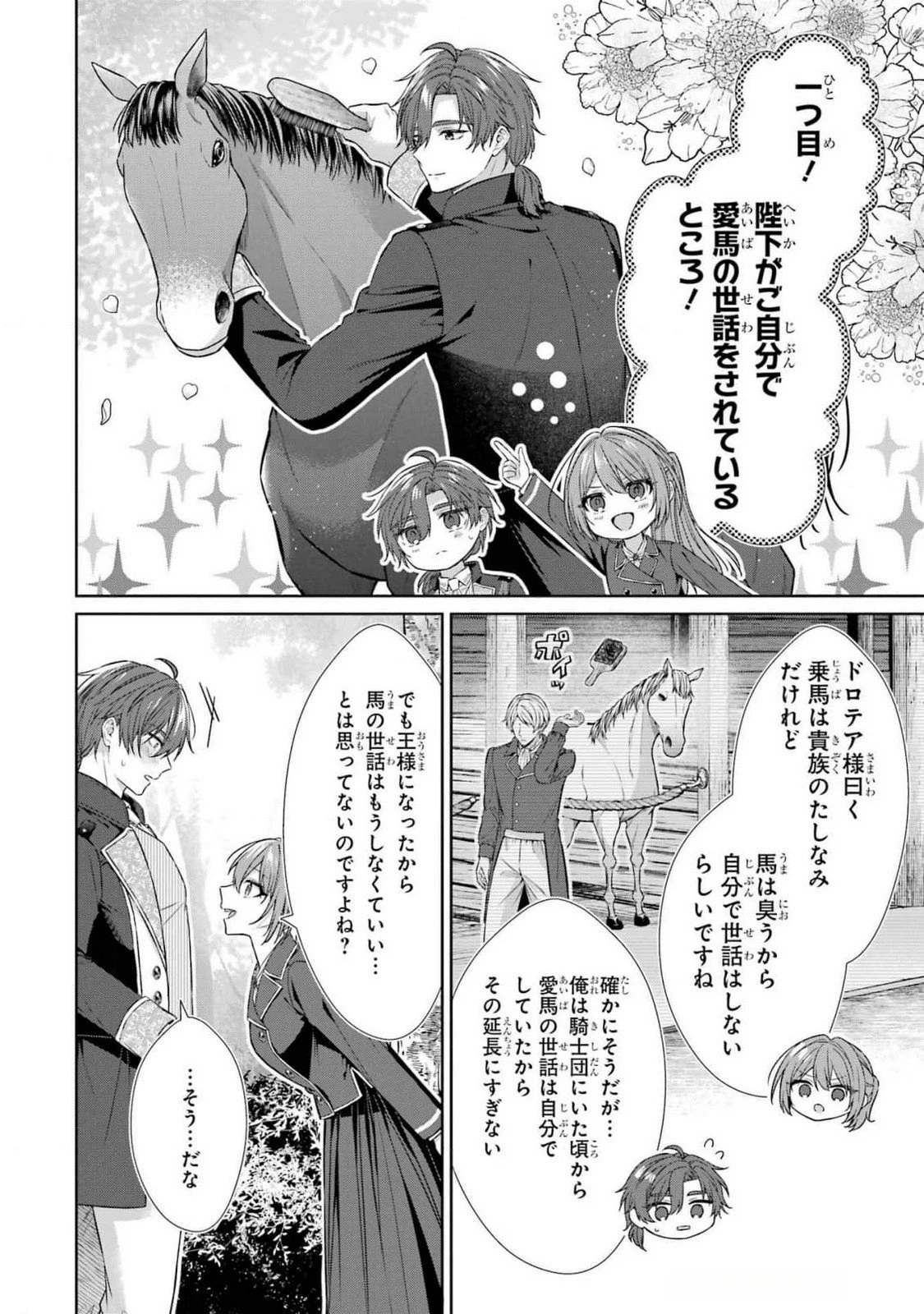 聖女が「甘やかしてくれる優しい旦那様」を募集したら国王陛下が立候補してきた 第8話 - 18
