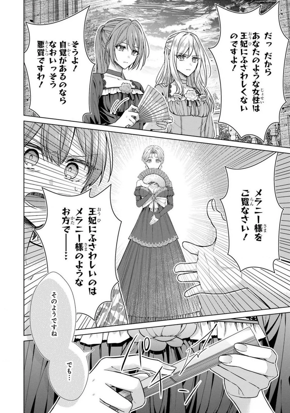聖女が「甘やかしてくれる優しい旦那様」を募集したら国王陛下が立候補してきた 第6話 - 12
