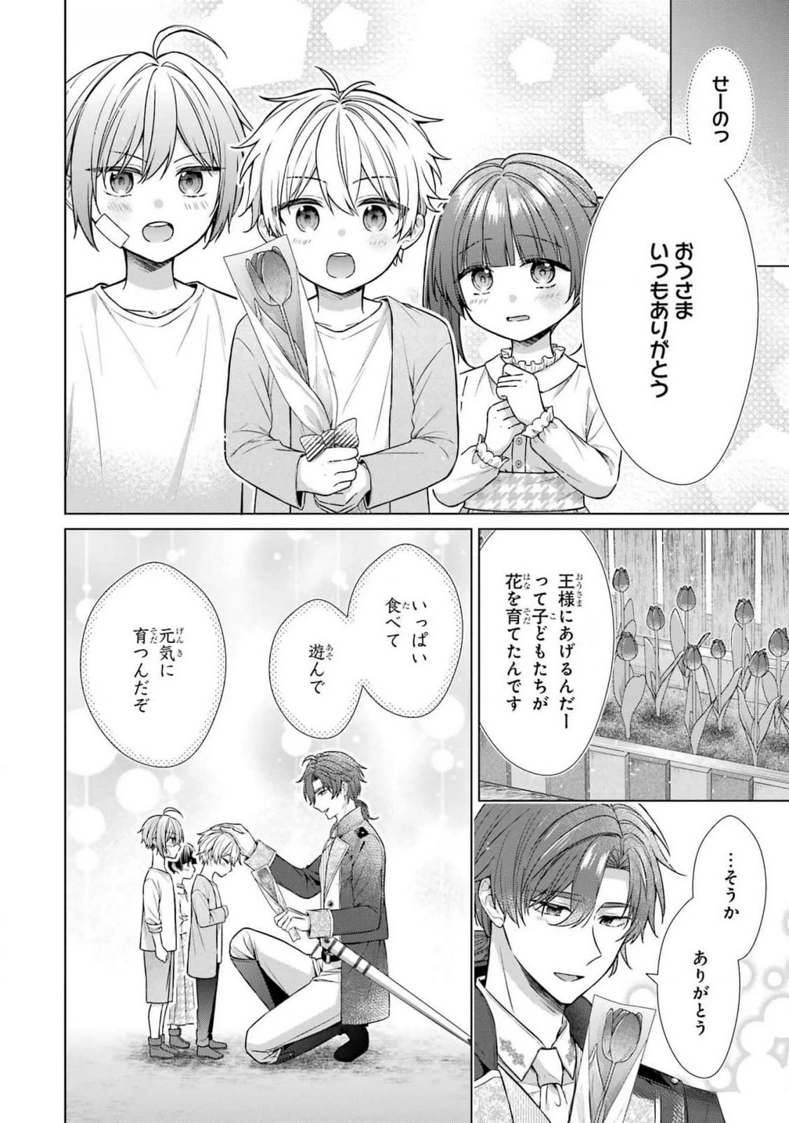 聖女が「甘やかしてくれる優しい旦那様」を募集したら国王陛下が立候補してきた 第7話 - 16