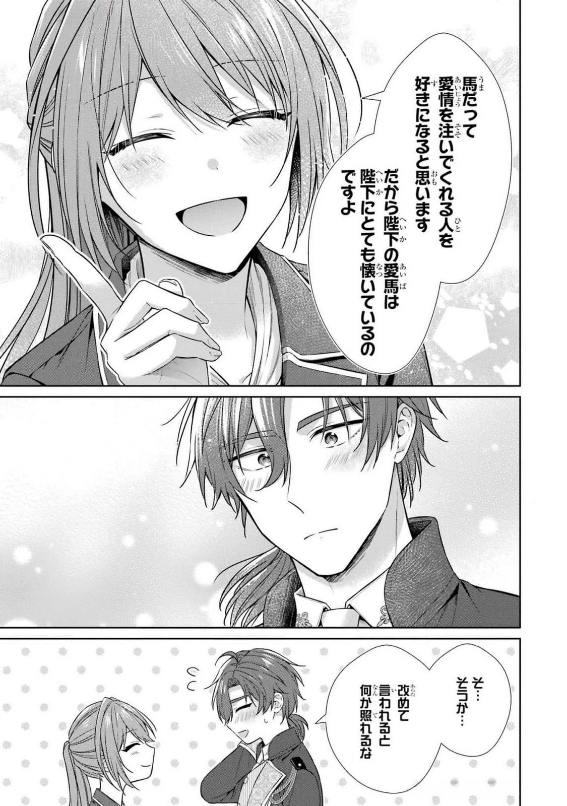 聖女が「甘やかしてくれる優しい旦那様」を募集したら国王陛下が立候補してきた 第8話 - 19