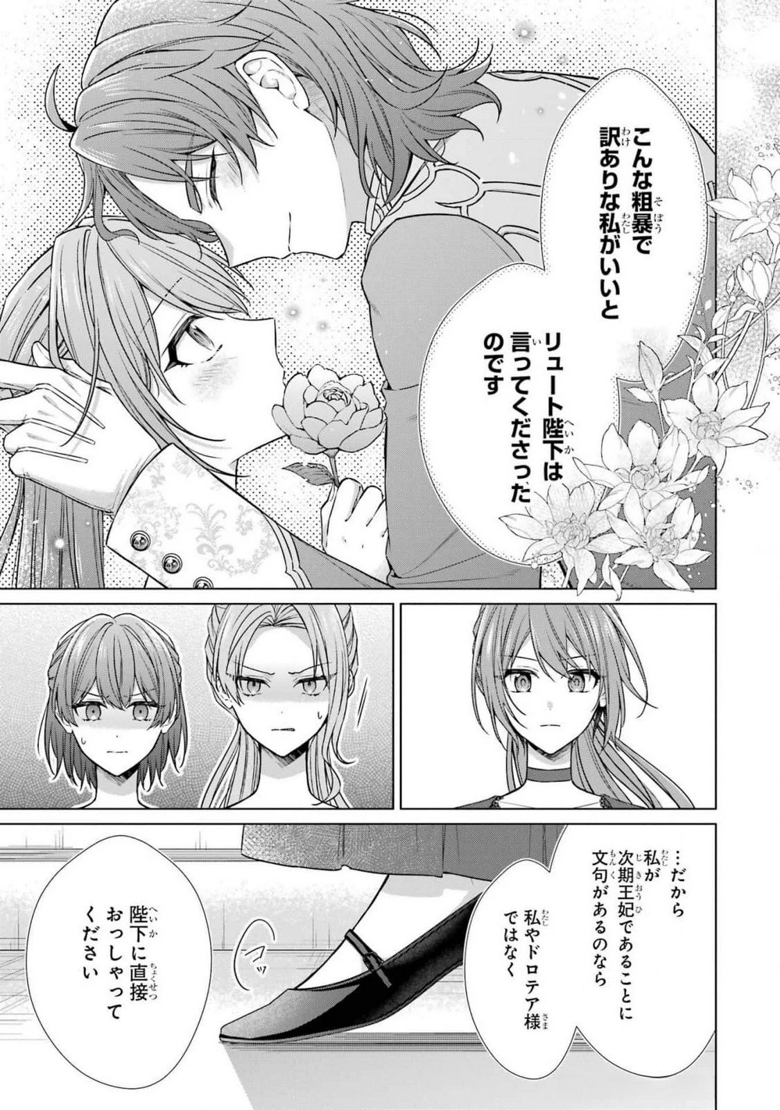 聖女が「甘やかしてくれる優しい旦那様」を募集したら国王陛下が立候補してきた 第6話 - 13