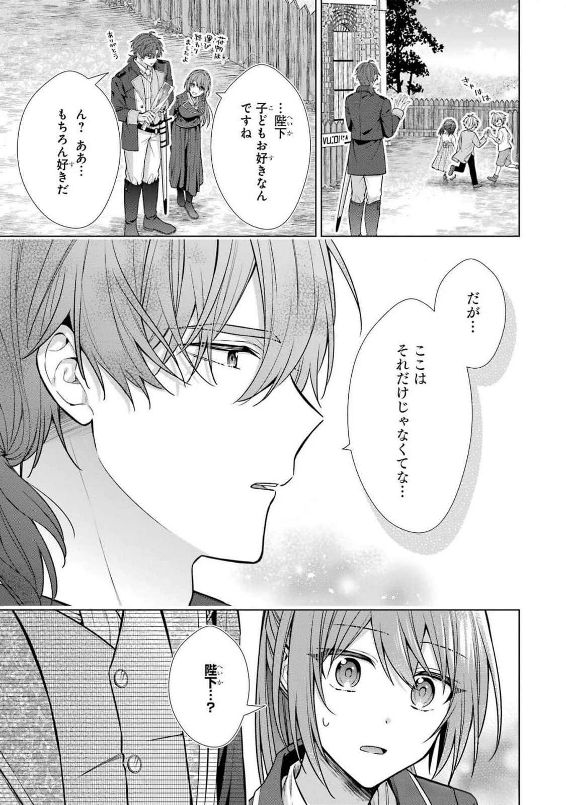 聖女が「甘やかしてくれる優しい旦那様」を募集したら国王陛下が立候補してきた 第7話 - 17