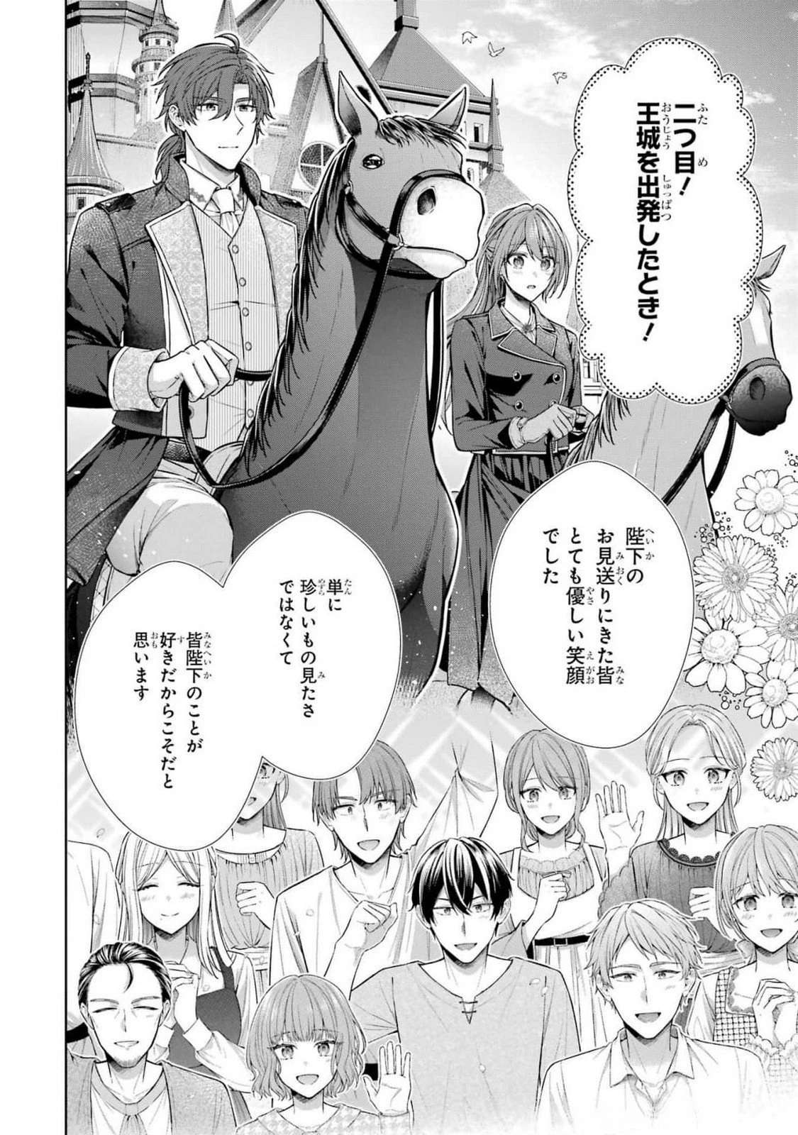 聖女が「甘やかしてくれる優しい旦那様」を募集したら国王陛下が立候補してきた 第8話 - 20