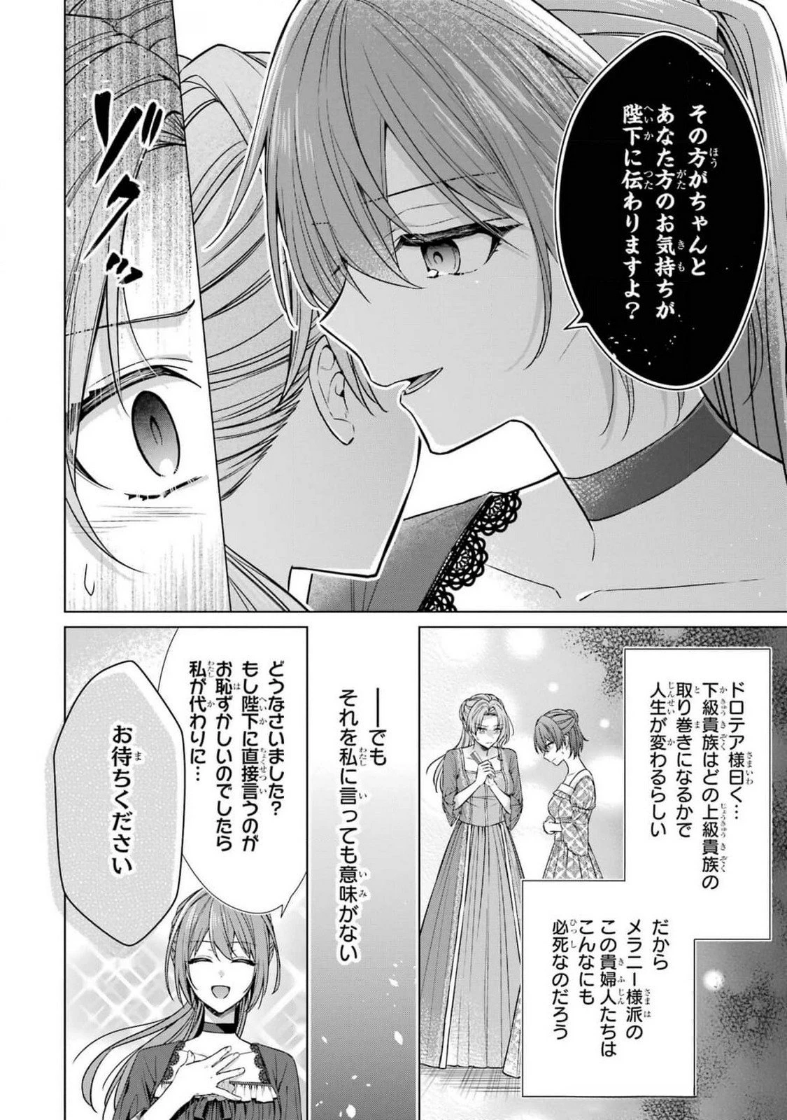 聖女が「甘やかしてくれる優しい旦那様」を募集したら国王陛下が立候補してきた 第6話 - 14