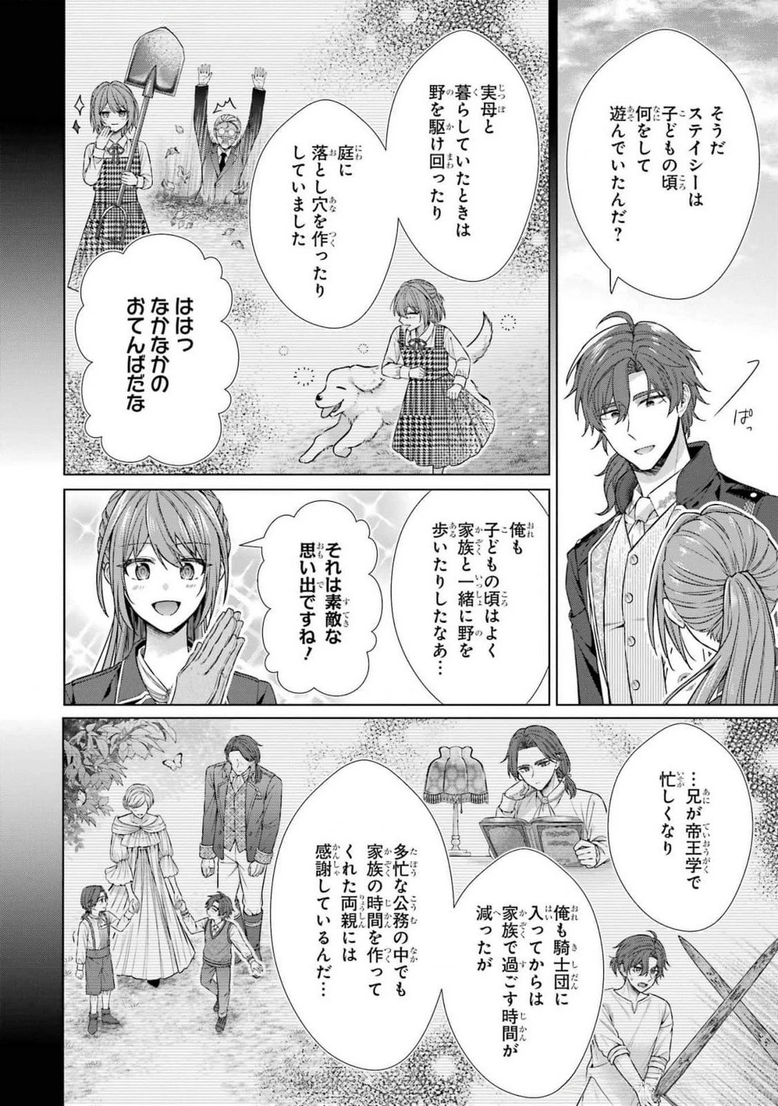 聖女が「甘やかしてくれる優しい旦那様」を募集したら国王陛下が立候補してきた 第7話 - 18