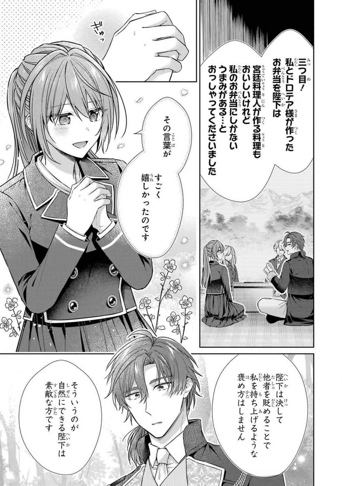 聖女が「甘やかしてくれる優しい旦那様」を募集したら国王陛下が立候補してきた 第8話 - 21