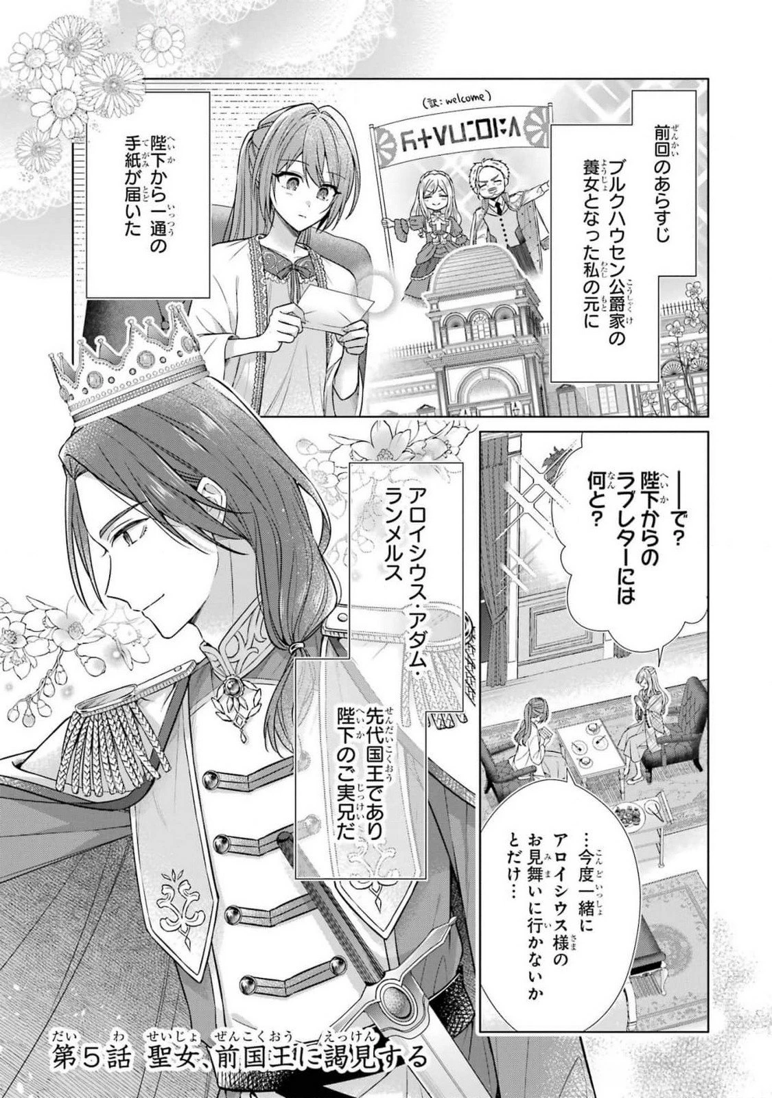 聖女が「甘やかしてくれる優しい旦那様」を募集したら国王陛下が立候補してきた 第5話 - 1