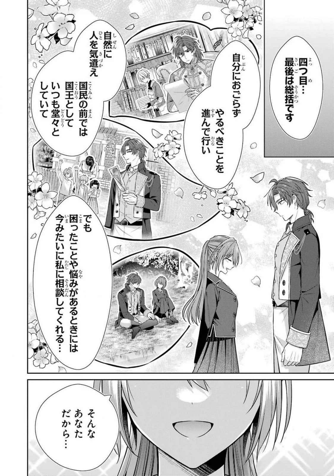 聖女が「甘やかしてくれる優しい旦那様」を募集したら国王陛下が立候補してきた 第8話 - 22