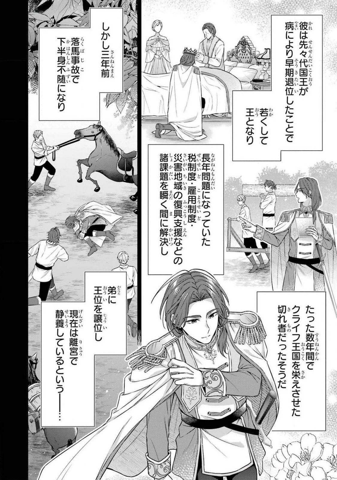 聖女が「甘やかしてくれる優しい旦那様」を募集したら国王陛下が立候補してきた 第5話 - 2