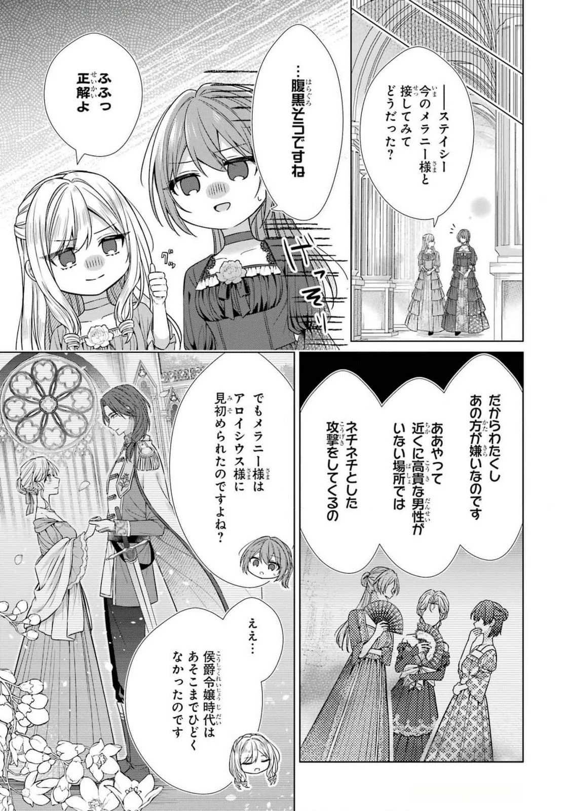 聖女が「甘やかしてくれる優しい旦那様」を募集したら国王陛下が立候補してきた 第6話 - 17