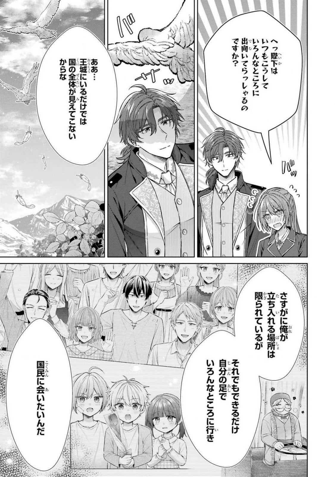 聖女が「甘やかしてくれる優しい旦那様」を募集したら国王陛下が立候補してきた 第7話 - 21