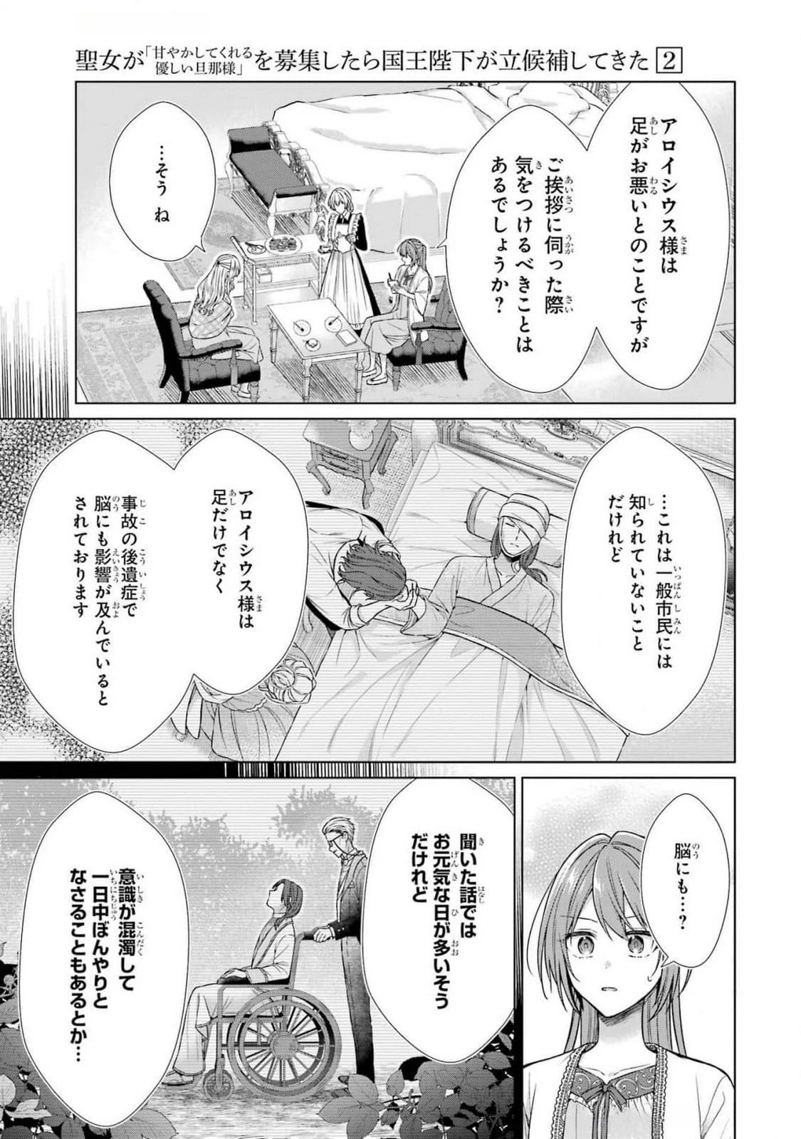 聖女が「甘やかしてくれる優しい旦那様」を募集したら国王陛下が立候補してきた 第5話 - 3