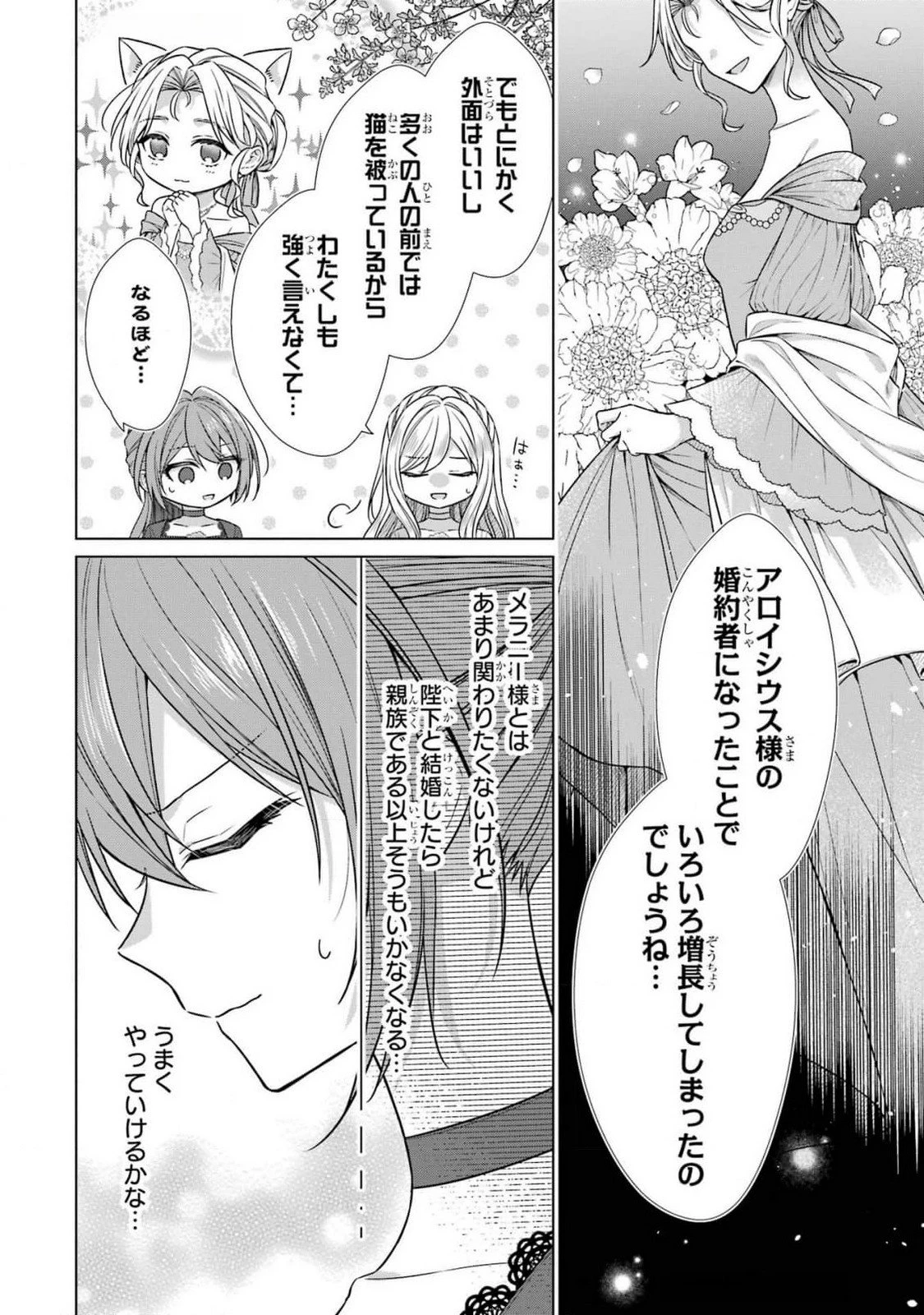 聖女が「甘やかしてくれる優しい旦那様」を募集したら国王陛下が立候補してきた 第6話 - 18