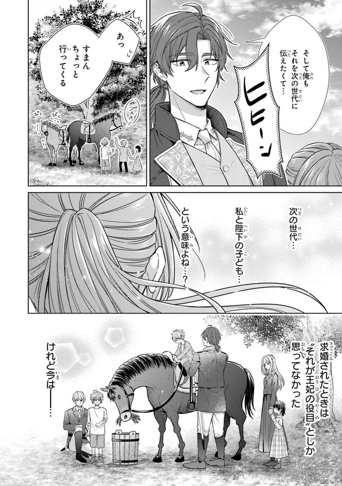 聖女が「甘やかしてくれる優しい旦那様」を募集したら国王陛下が立候補してきた 第7話 - 22