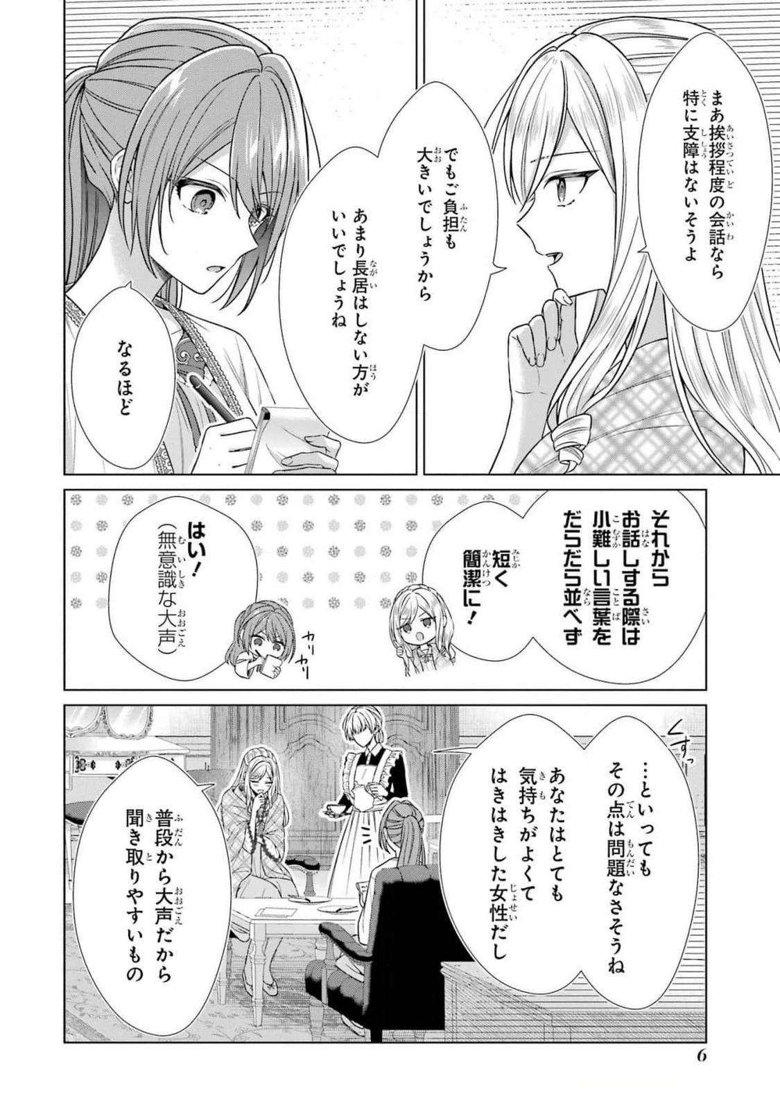 聖女が「甘やかしてくれる優しい旦那様」を募集したら国王陛下が立候補してきた 第5話 - 4