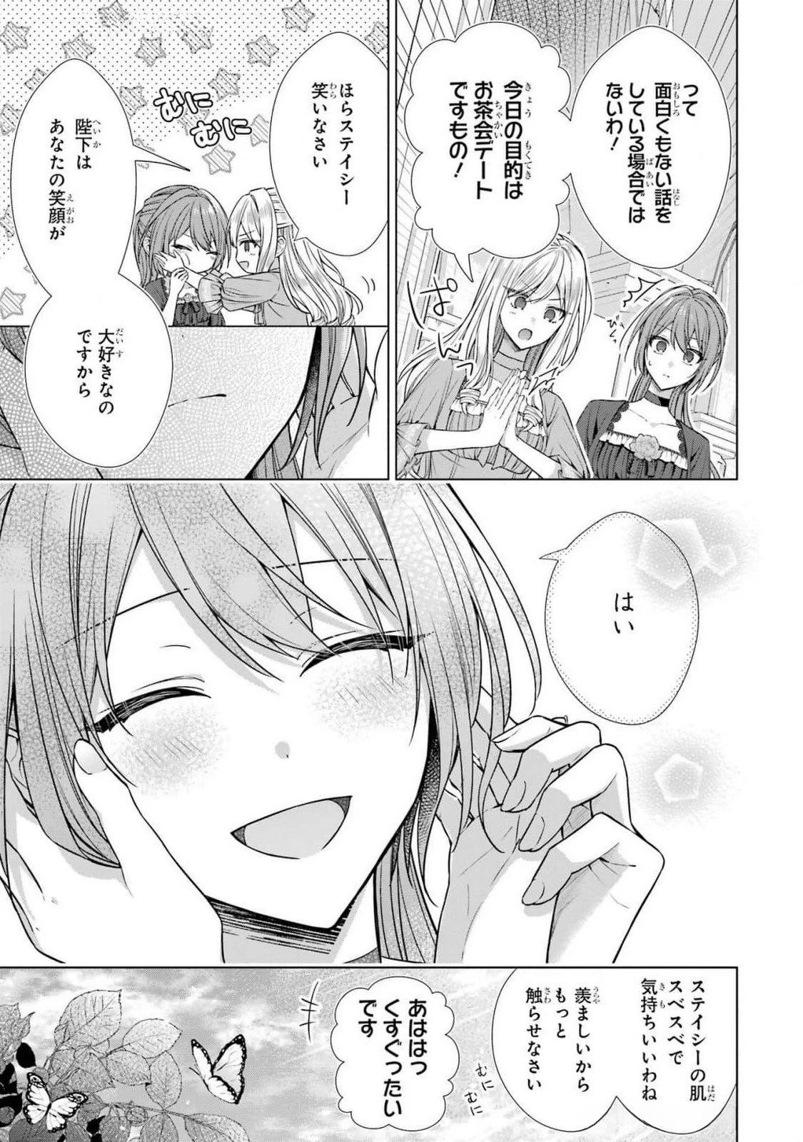 聖女が「甘やかしてくれる優しい旦那様」を募集したら国王陛下が立候補してきた 第6話 - 19
