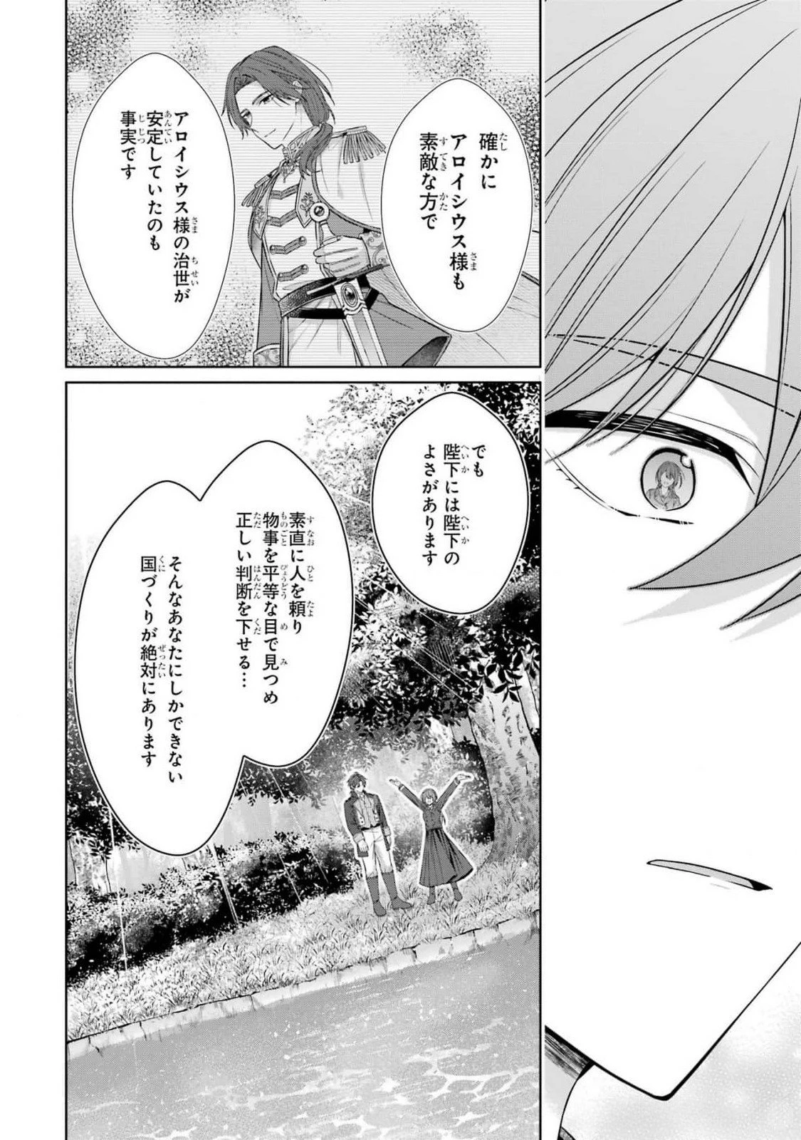 聖女が「甘やかしてくれる優しい旦那様」を募集したら国王陛下が立候補してきた 第8話 - 24
